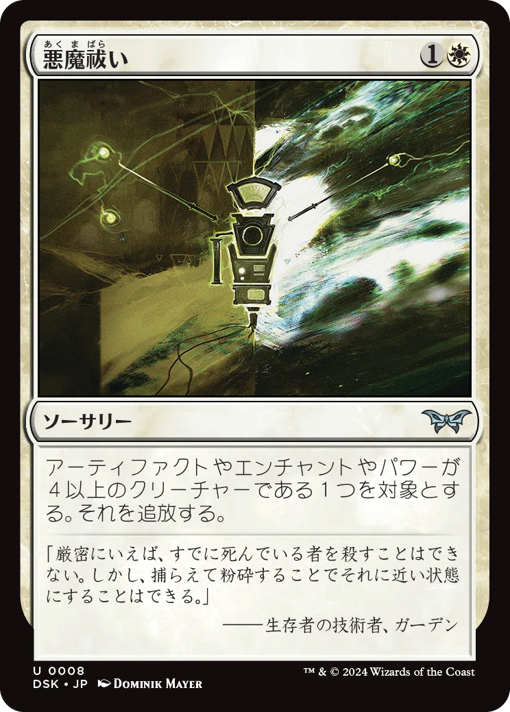 MTG：ダスクモーン 全カード個人的寸評・白｜E．B