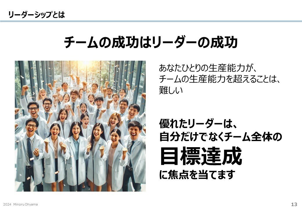 成長と変革を導く未来志向のリーダーシップ|大山 実@経営戦略 成長と変革を導く未来志向のリーダーシップ|大山 実@経営戦略