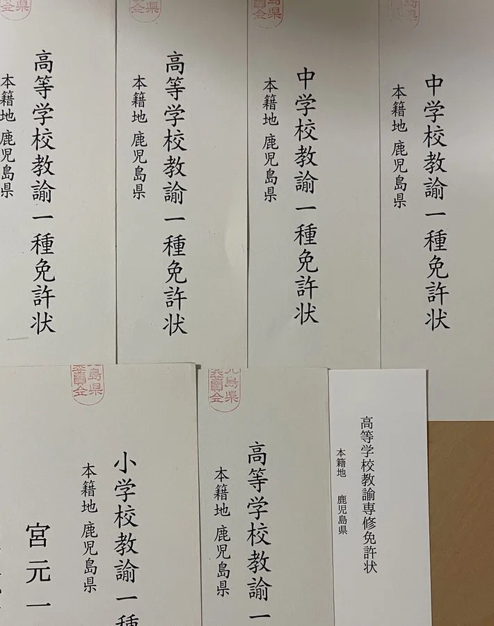 教員免許オープンバッジを発行してみたよ｜宮元一賢⌬Miyamol