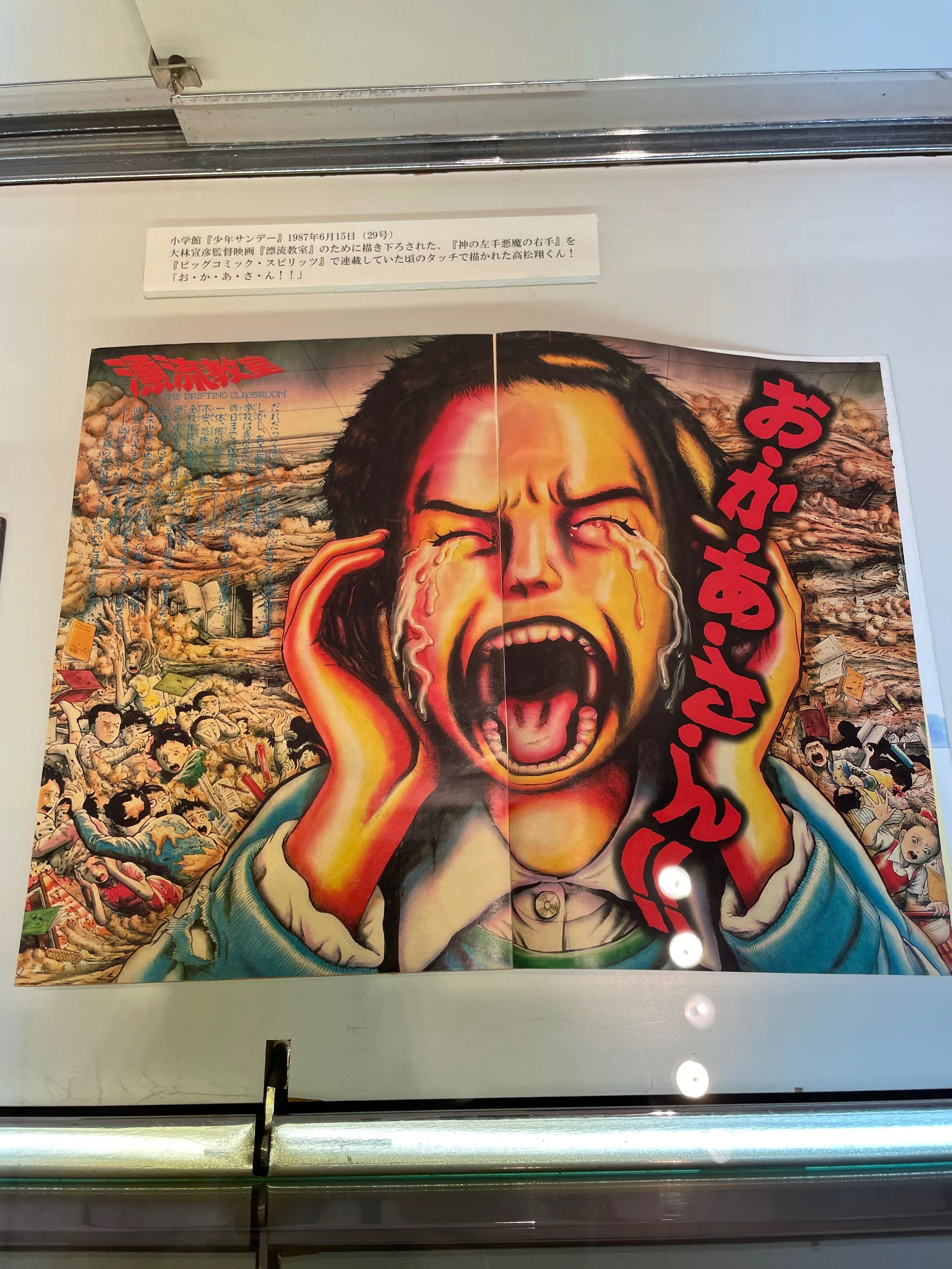 スケートボードデッキ（楳図かずおKazuoUmezu・洗礼） × 楳図かずお