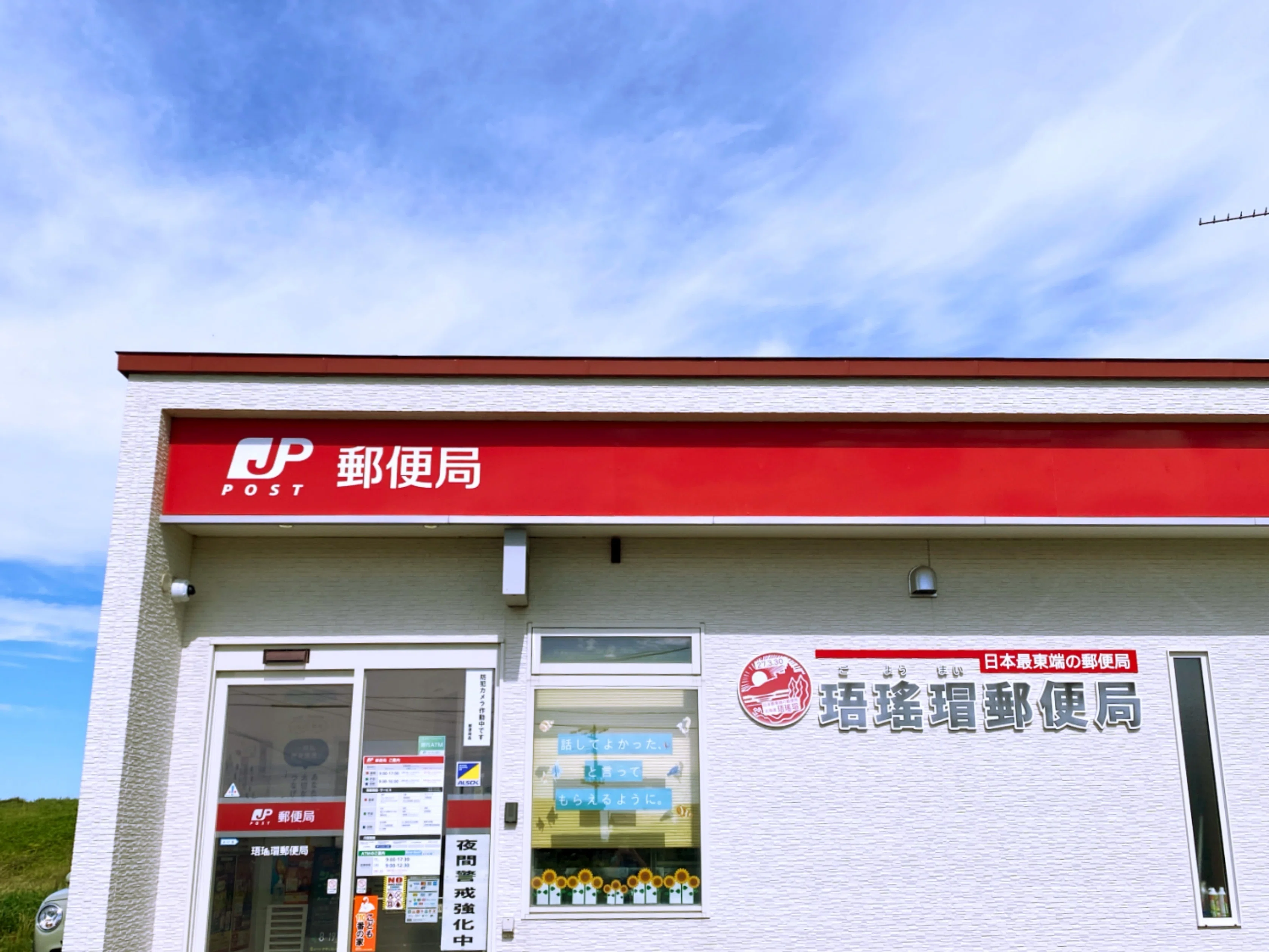 珸瑤瑁郵便局 【風景印・北海道】｜手紙魔Yukoのお手紙ライフ