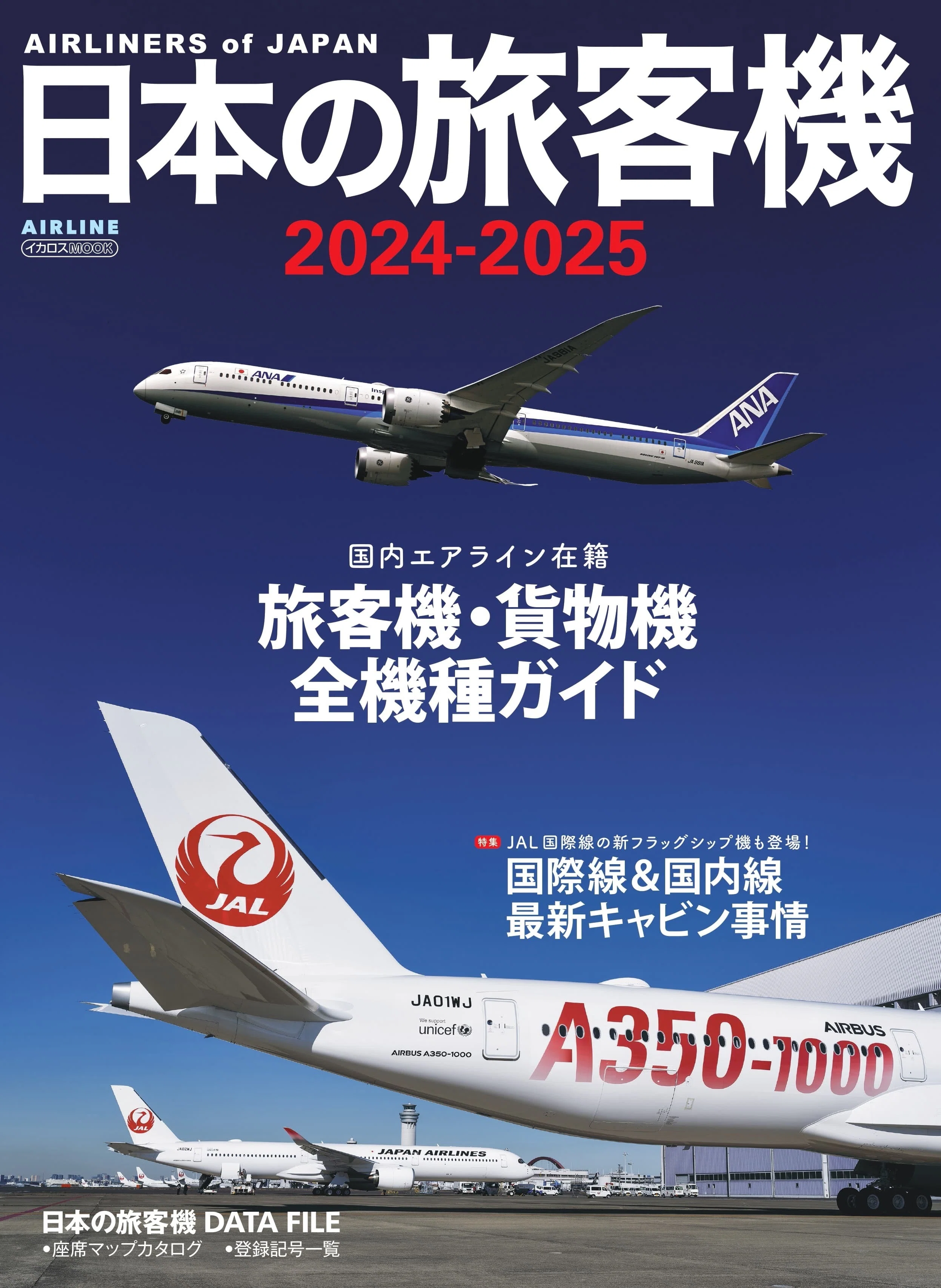 好き」にはいろいろあっていい。それを飛行機に教えてもらいました 