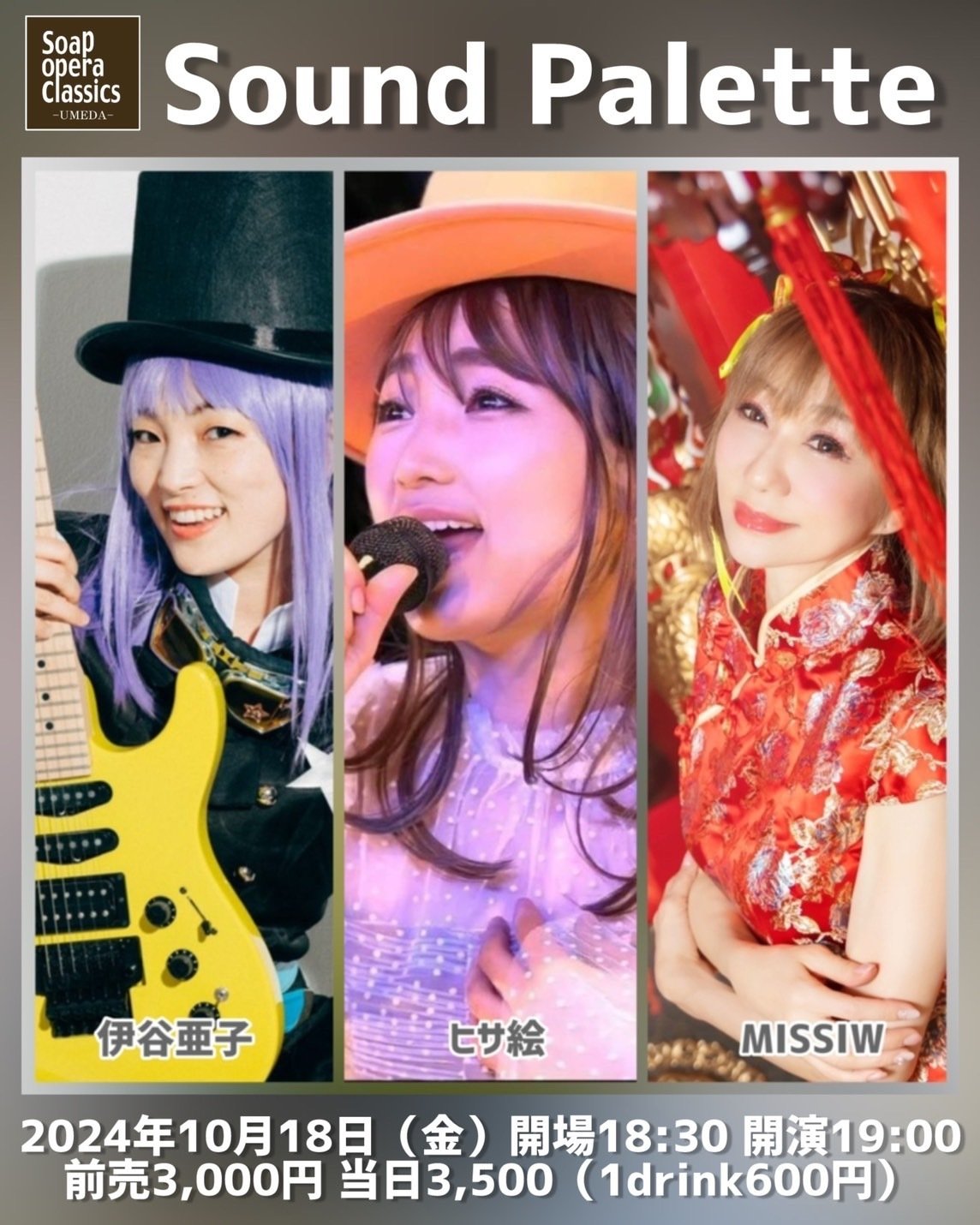 2024/10月 ヒサ絵ライブ情報｜ヒサ絵ライブ情報