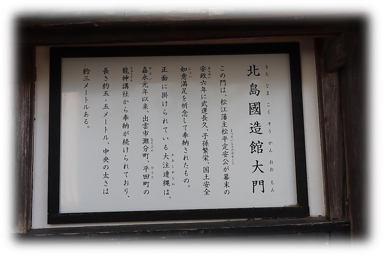 出雲大社 『北島出雲国造館』|wabi・sabi 出雲大社 『北島出雲国造館』|wabi・sabi