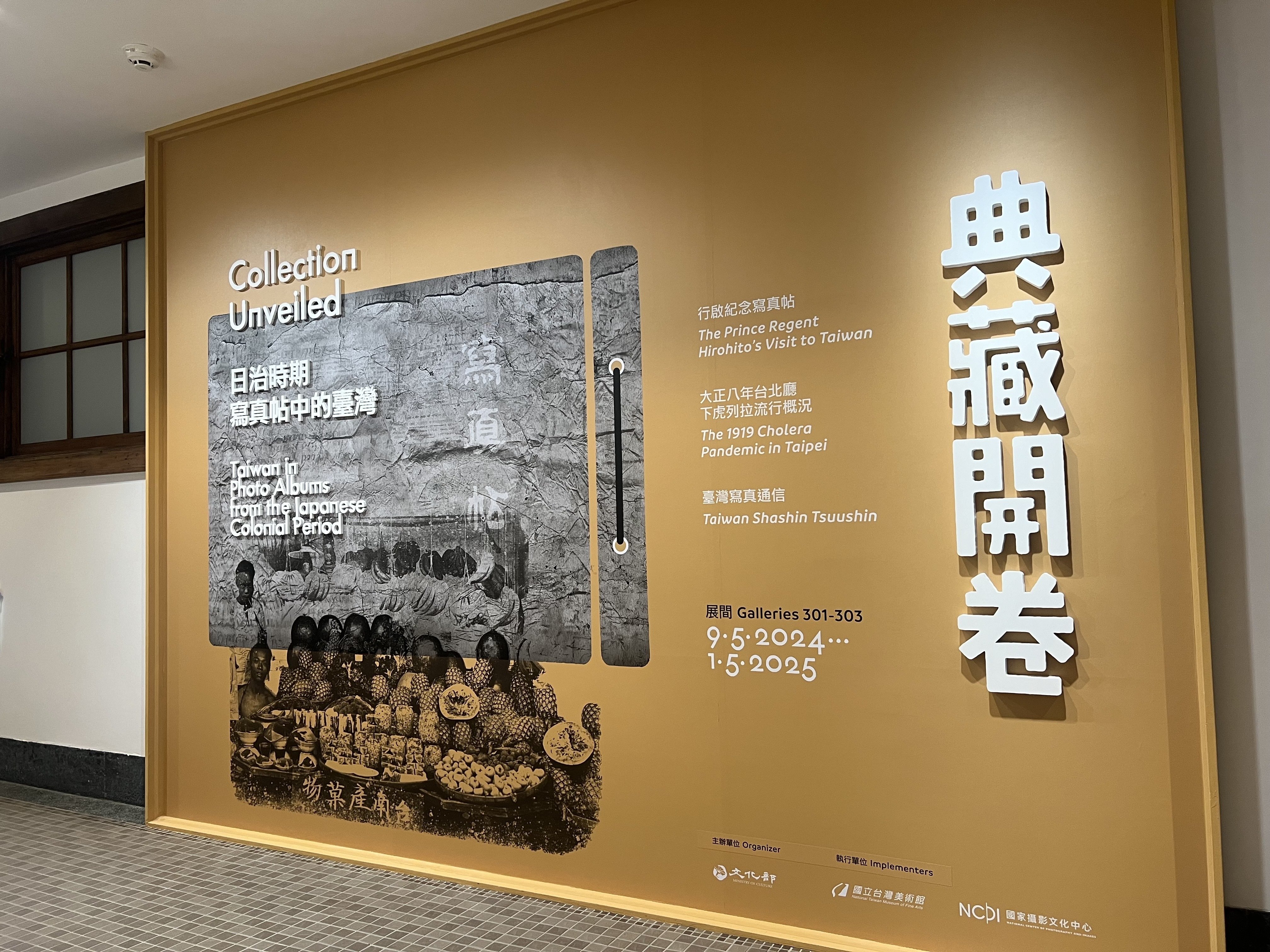 日本統治時代の台湾で、統治や開発のために記録された写真資料を展示