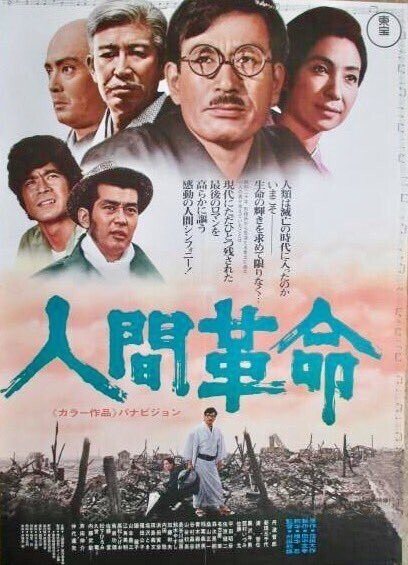 人間革命』(1973)【この映画に注目！】｜超空間Co-BESTIA