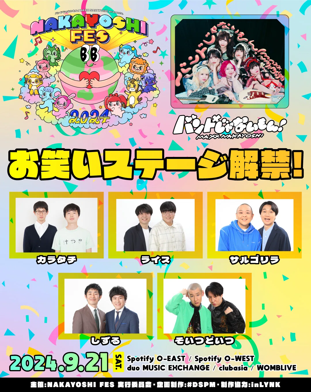L3E7 東京オフラインミーティング2024 現場　ハンドバンド バンもん！主催サーキットフェス「NAKAYOSHI FES.2024」最終出演