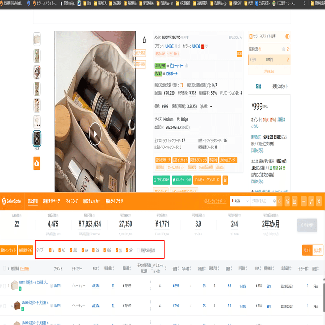 知っておきたい】セラースプライト拡張機能での略語（Amazon専門用語