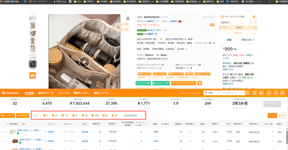 知っておきたい】セラースプライト拡張機能での略語（Amazon専門用語