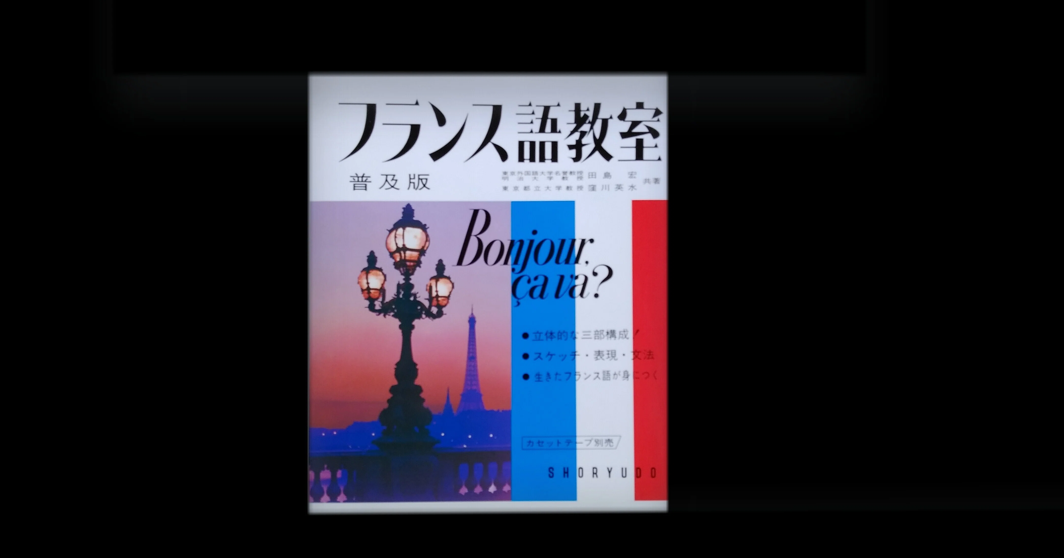 読書&フランス語事始 | フランス語教室｜山根あきら | 哲学者