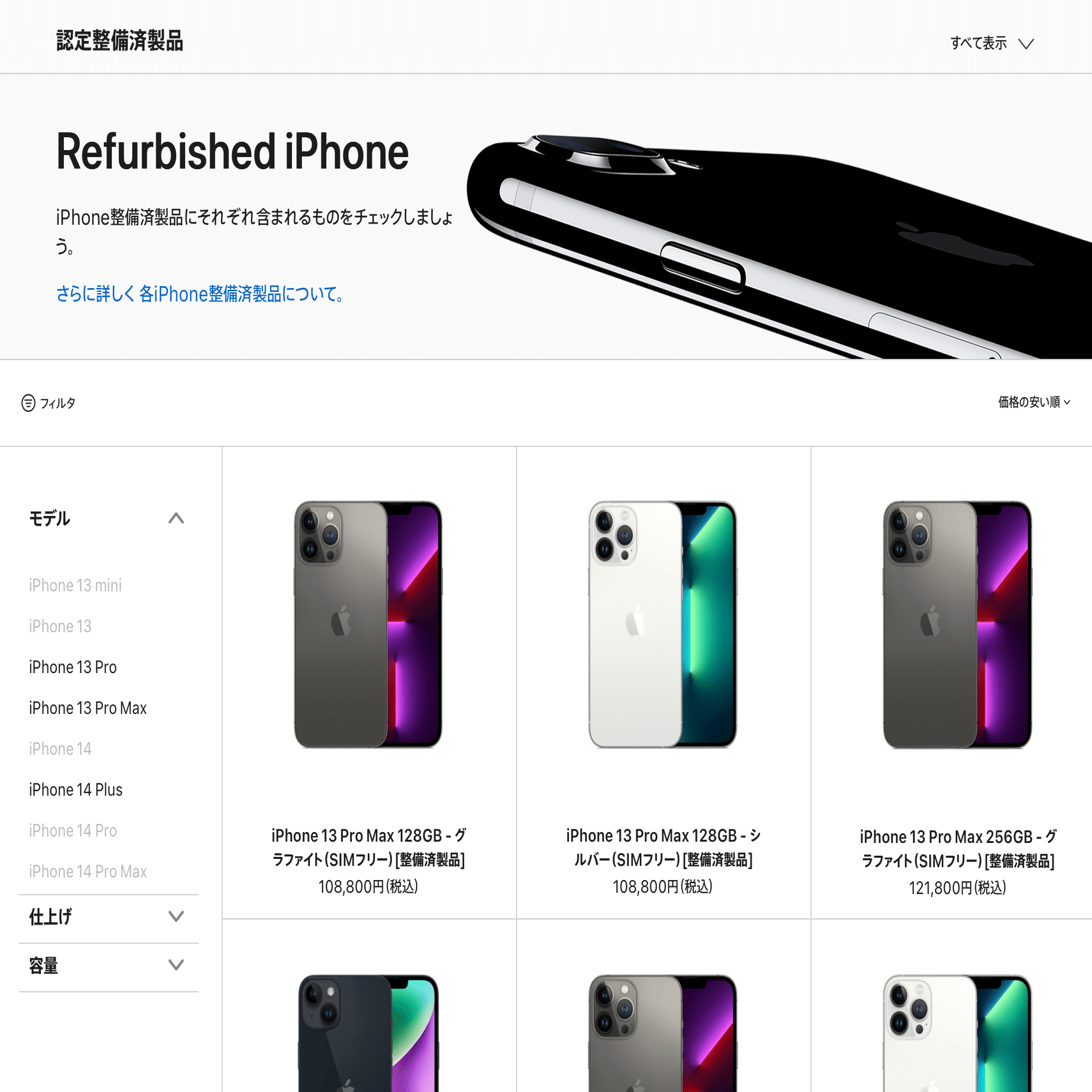 小話】最新機種のiPhoneが発表されたので、中古や型落ちiPhoneを検討し