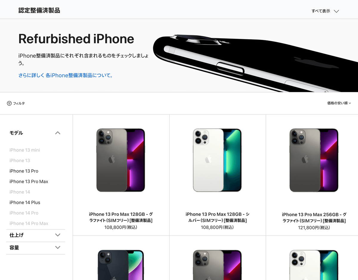 小話】最新機種のiPhoneが発表されたので、中古や型落ちiPhoneを 小話】最新機種のiPhoneが発表されたので、中古や型落ちiPhoneを