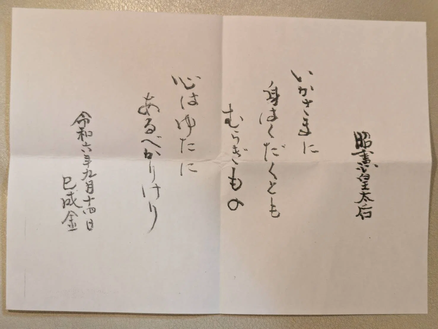 巳成金(みなるかね)の日に参りて。｜獅子にひれ