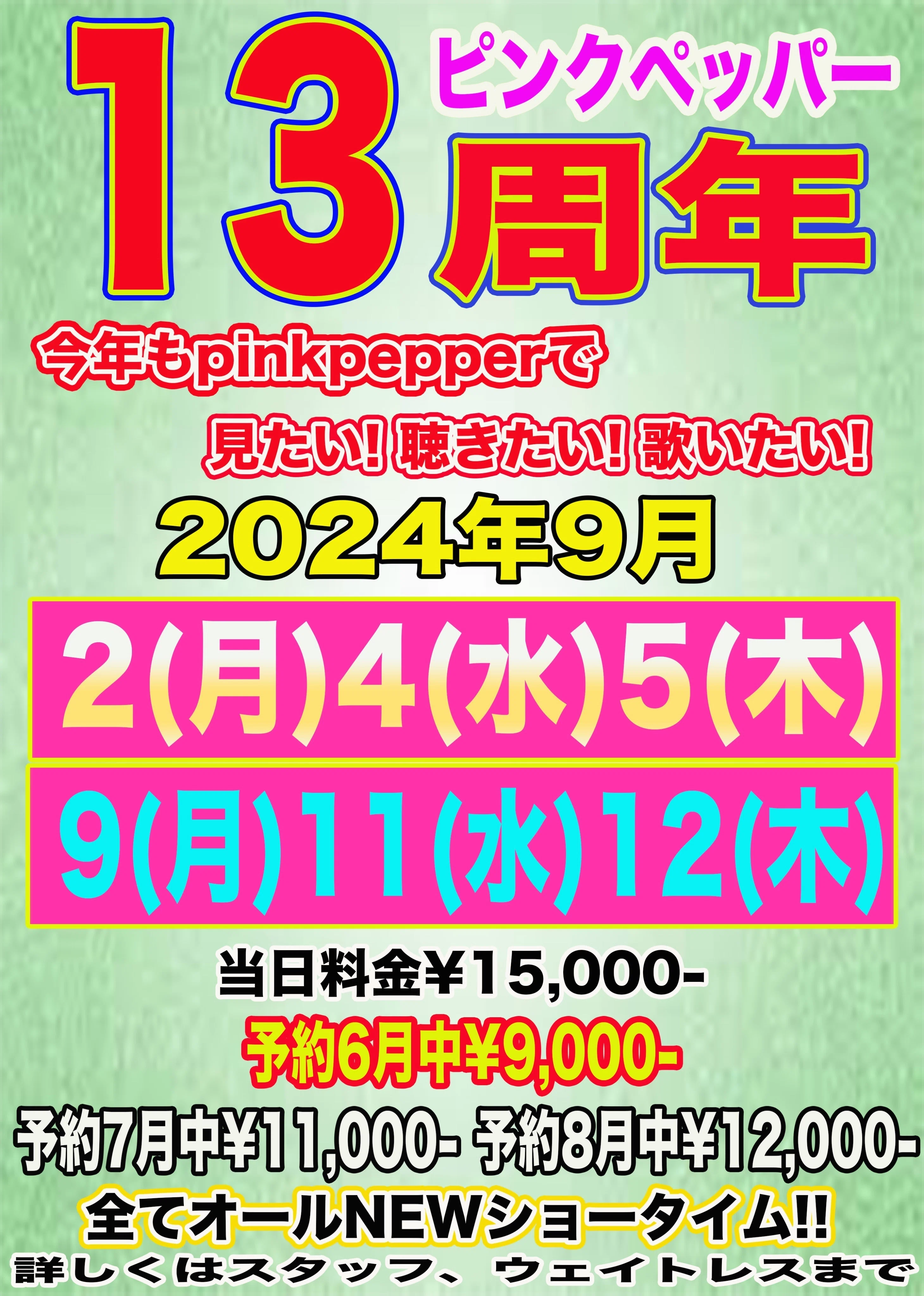 アポロビル4Fピンクペッパー チケット 【公式通販】 アポロビル4Fピンクペッパー チケット 【公式通販】