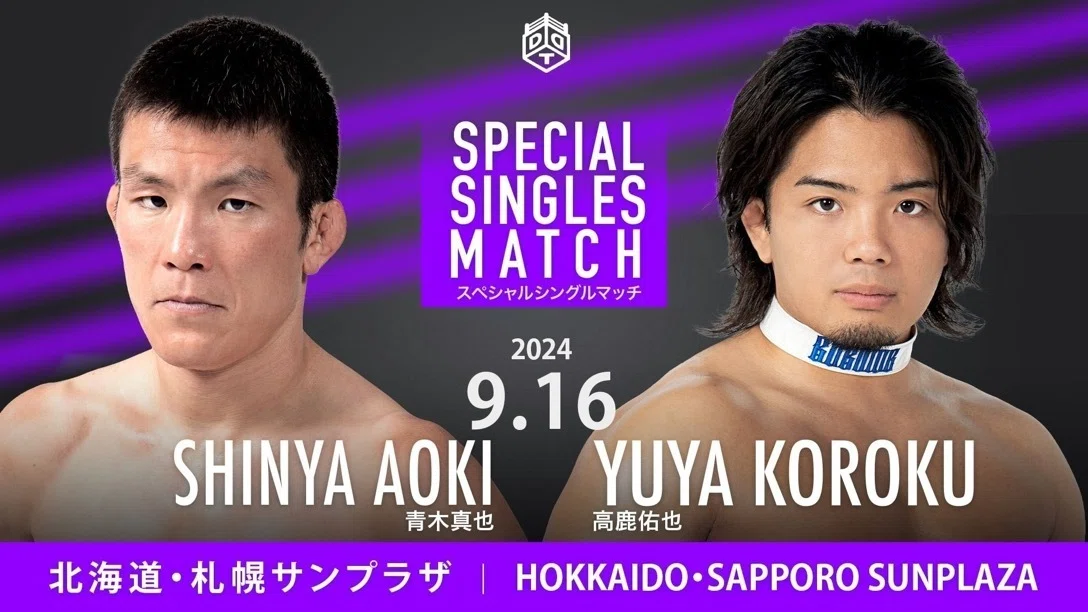 DDT札幌2日目 高鹿佑也戦 大好物 若手とのシングルマッチ 意地悪の