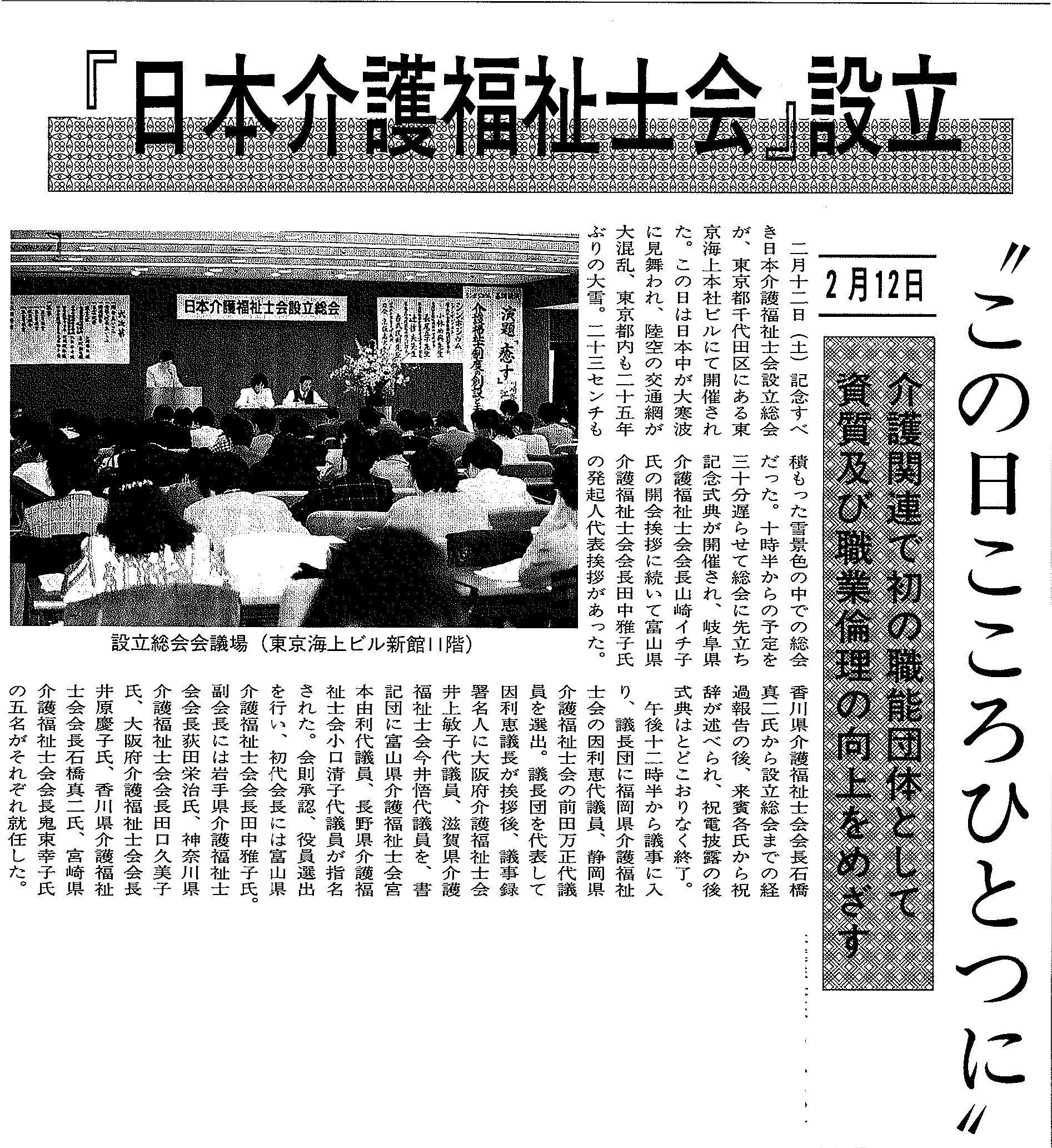 田中雅子初代会長特別インタビュー / 前編】未来を担う介護福祉士の