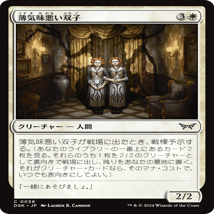 MTG：ダスクモーン 全カード個人的寸評・白｜E．B