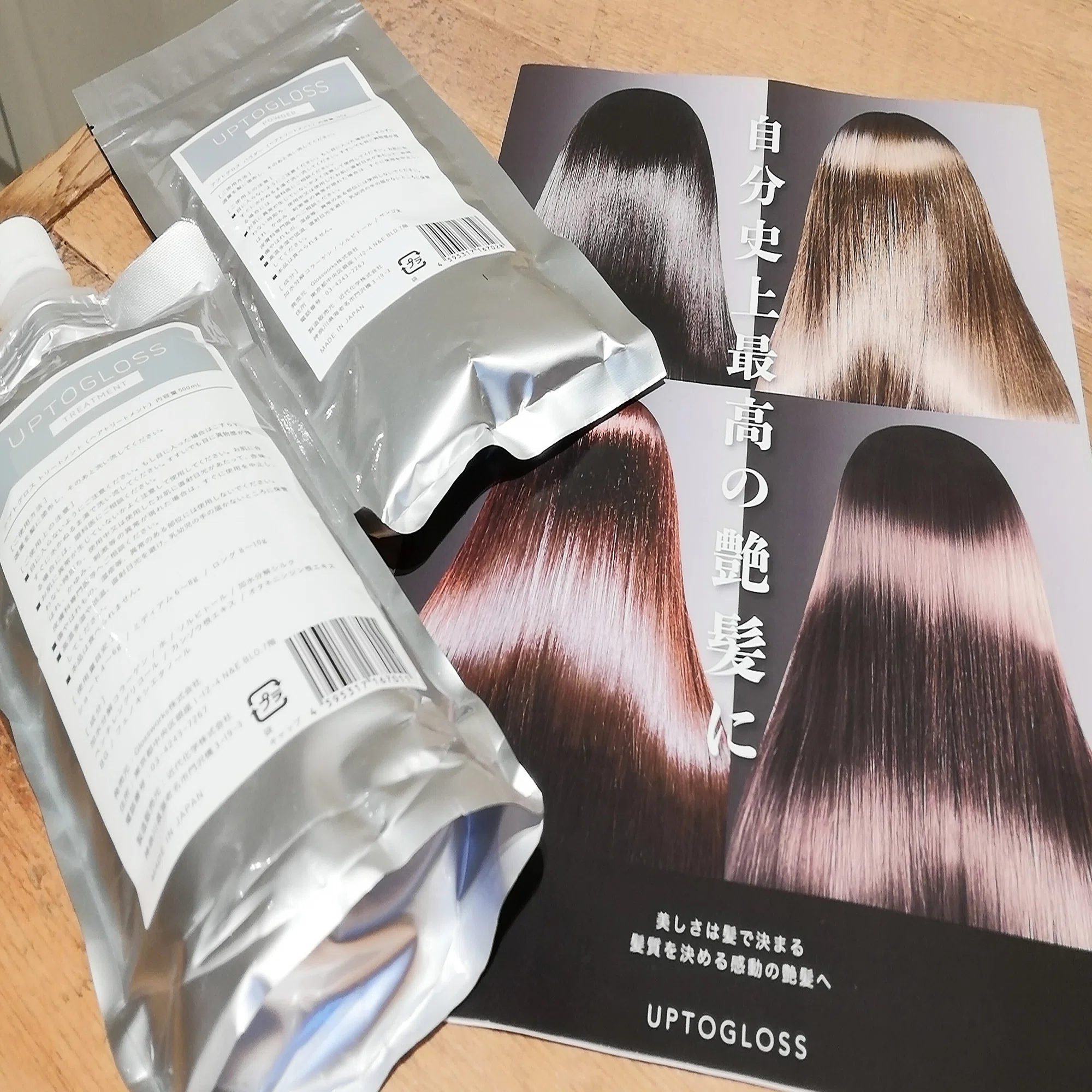 絹髪形成】次世代高濃度水素トリートメントUPTOGLOSSアプトグロスとは 
