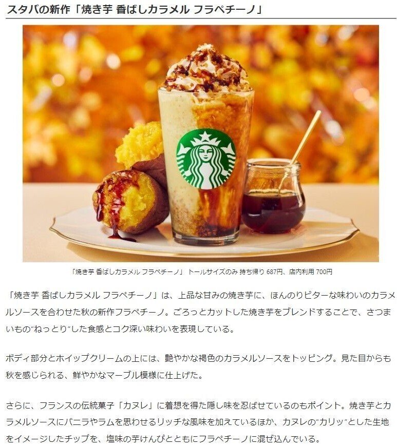 スタバ】期間限定「焼き芋 香ばしカラメル フラペチーノ®」🍠｜きむいさ