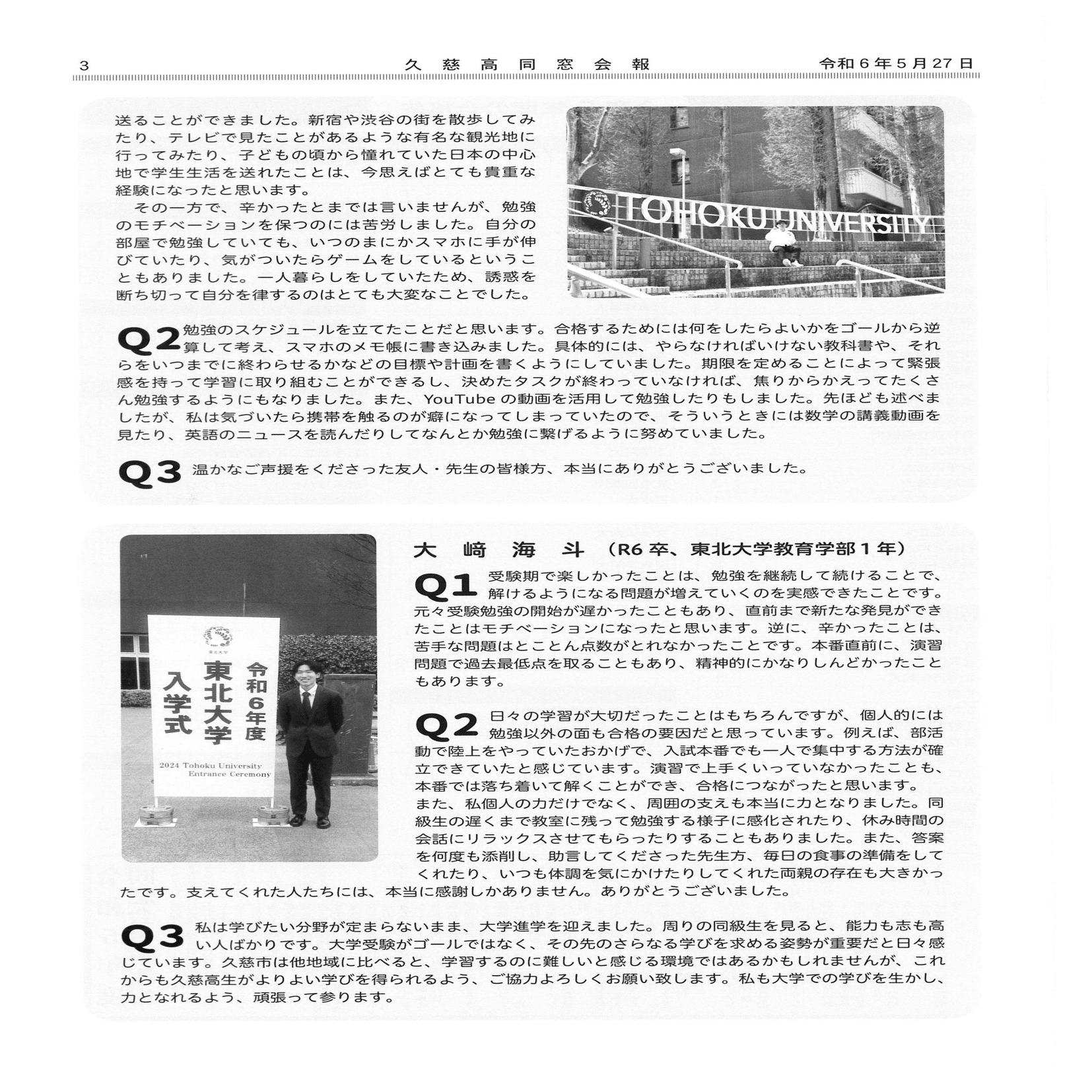 本校】難関大学合格体験記｜岩手県立久慈高等学校（本校・長内校）