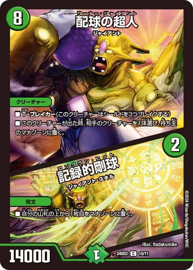 デュエルマスターズ 驚天の超人 Amazon.co.jp: デュエルマスターズ DM09-S05-S 《驚天の超人