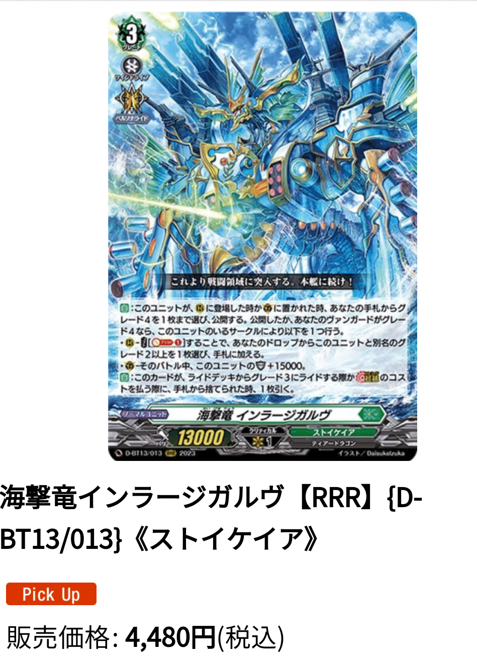 カードファイト!! ヴァンガード スペシャルシリーズ「Stride