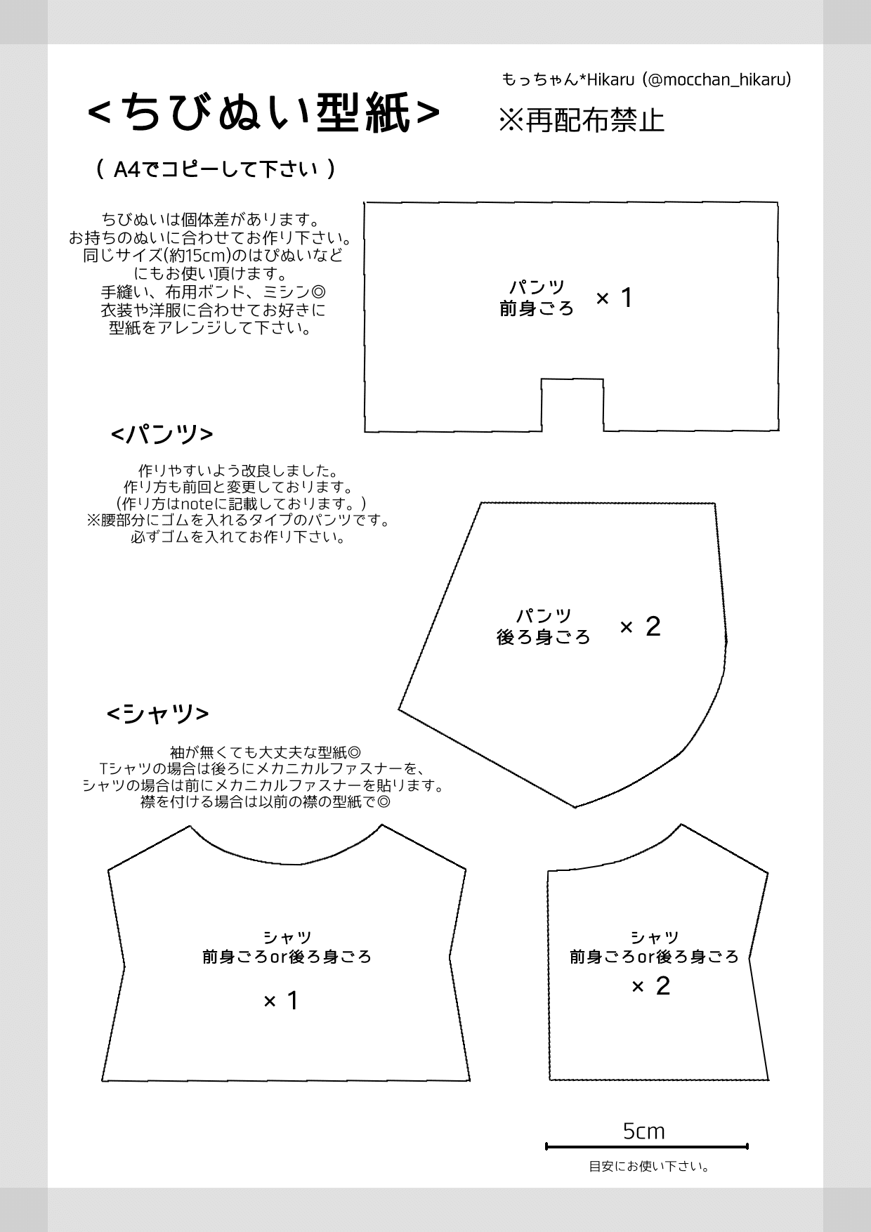 型紙まとめ|もっちゃん 型紙まとめ|もっちゃん