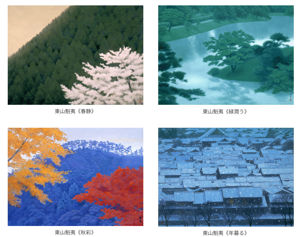 山種美術館 東山魁夷と日本の夏｜pocoria