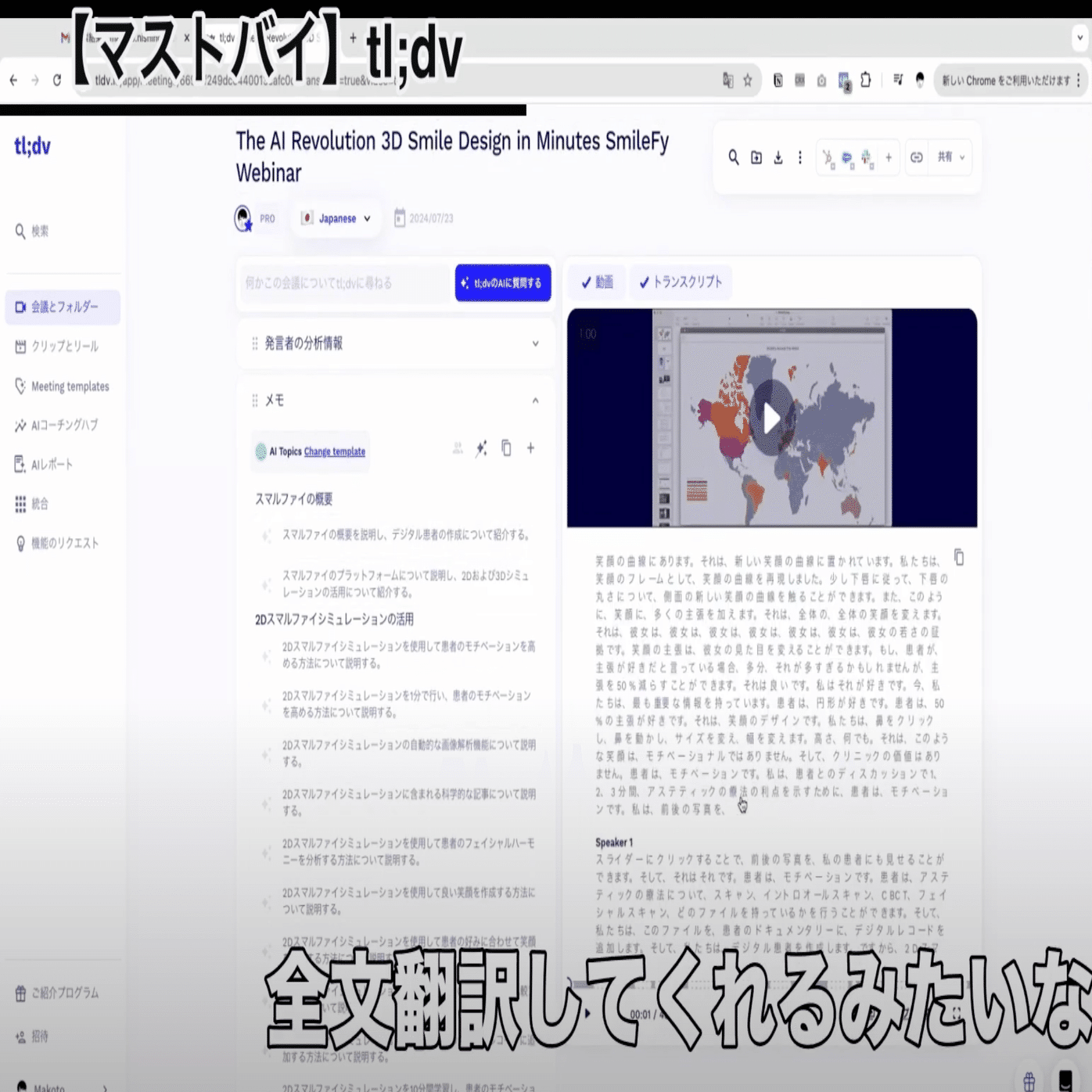 tl;dvの使い方】録画・議事録ツール！情報整理が爆速に / 社内で活かせ