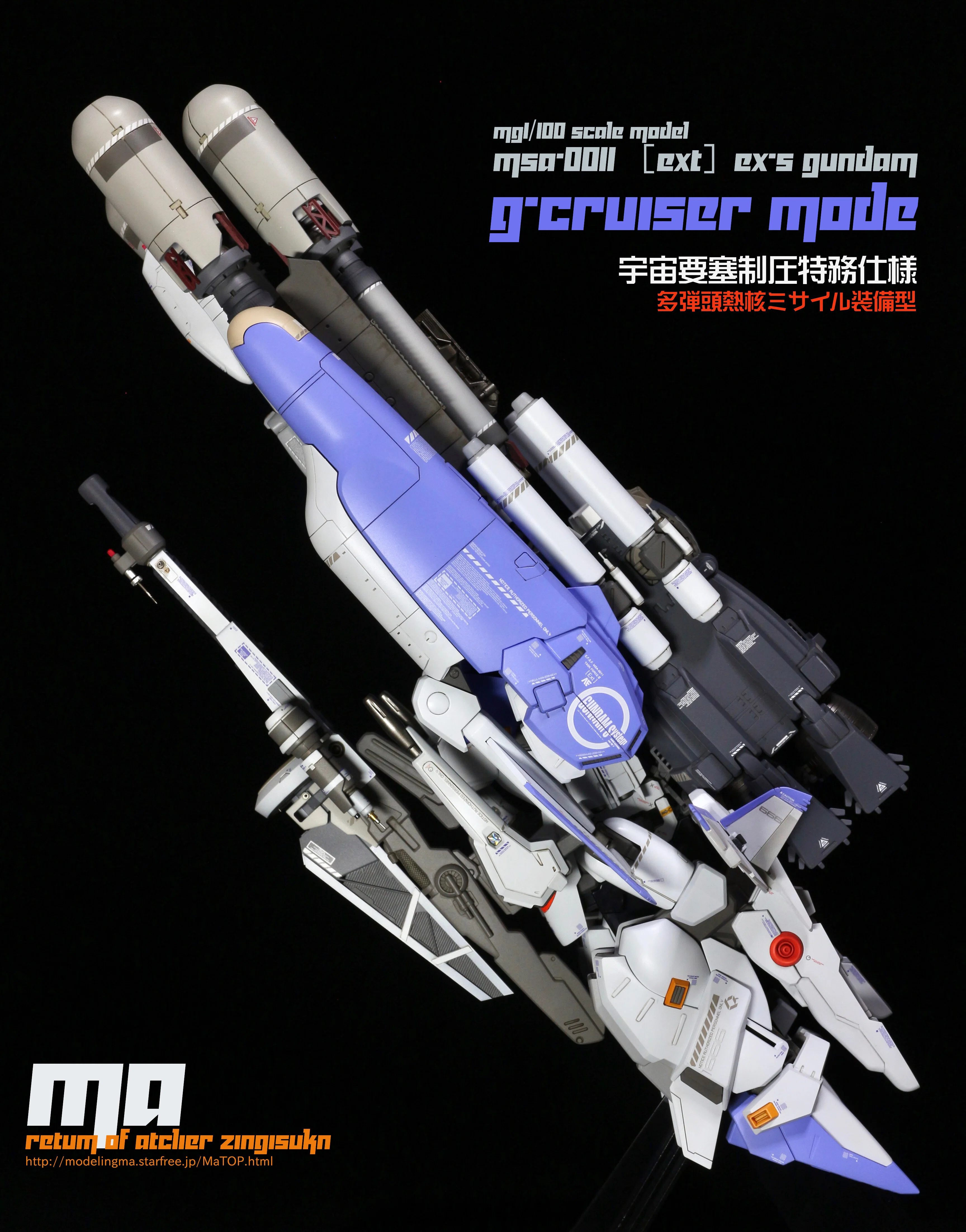 MG1/100 Gクルーザー改造宇宙要塞制圧特務仕様（外弾頭熱核ミサイル