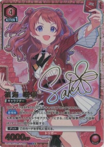 U☆ 花海 咲季(パラレル) 販売 | 学園アイドルマスター