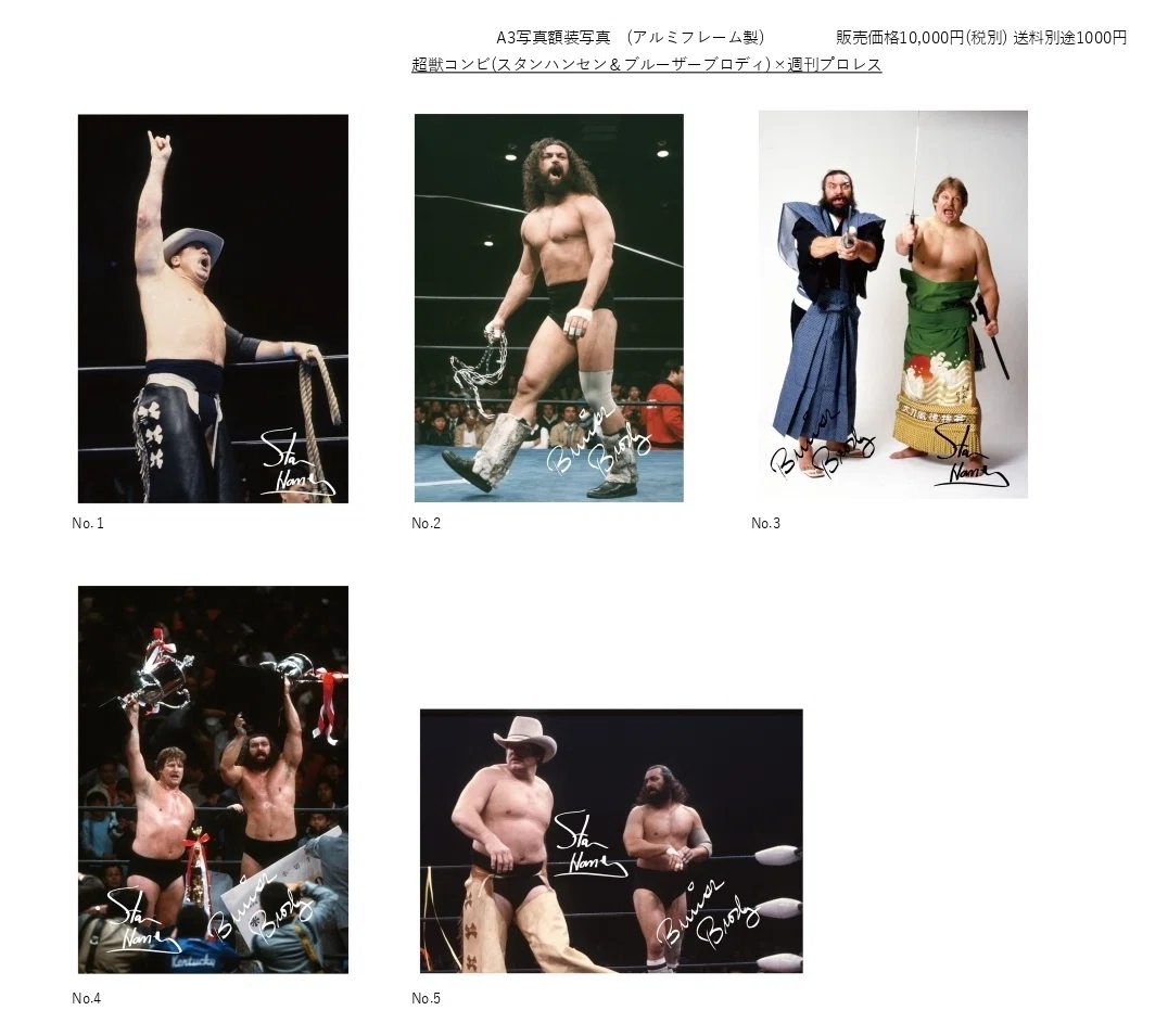 ジャイアント馬場25thメモリアル「ジャイアント馬場展」販売商品の 