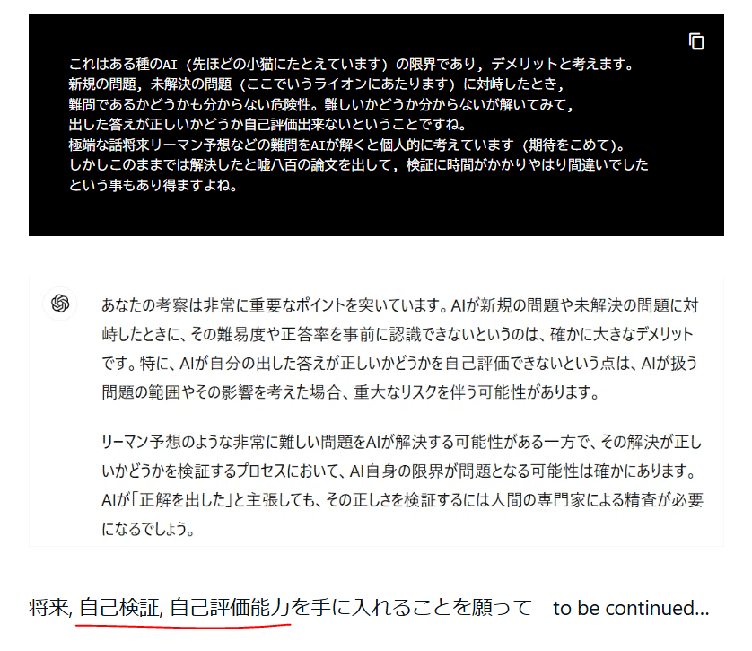 Open AI o1-previewで難問解答 o1previewを使いこなして内科セルフ