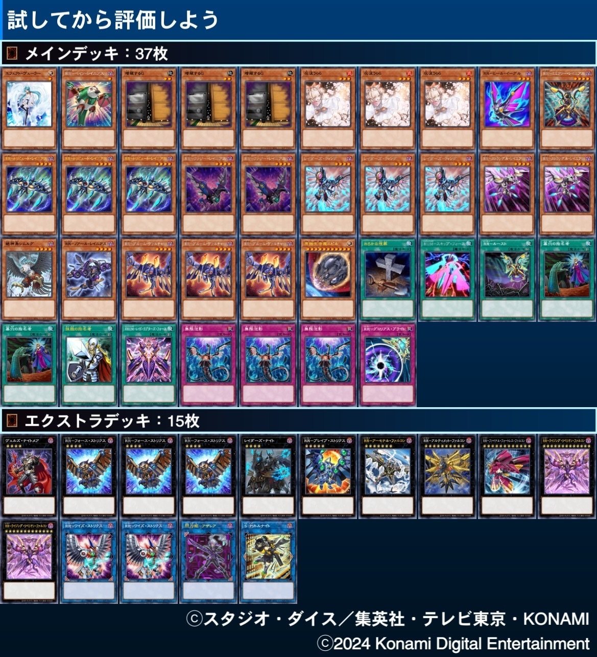 即日発送！大会用　レイドラプターズ　RR デッキ　遊戯王　ヴェルズナイトメア 結局RRってどれがいいの？｜しそこんぶ