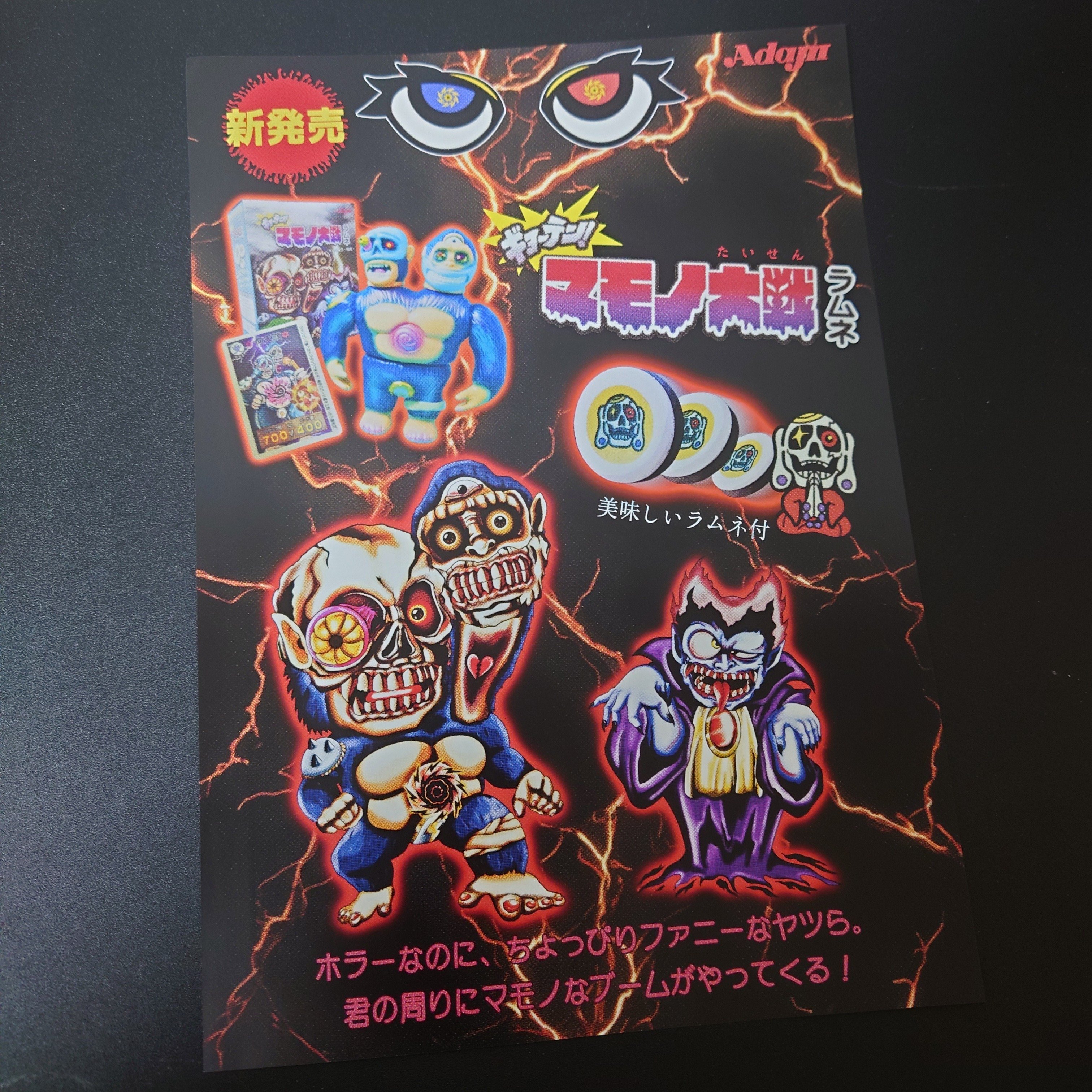 ギョーテン！マモノ大戦ラムネ「仰天獣」(ソフビ)｜コアランド / CORE-LAND