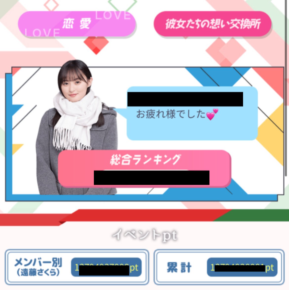 無課金、低課金で推しメンを彼氏に(乃木恋)｜乃木恋さん