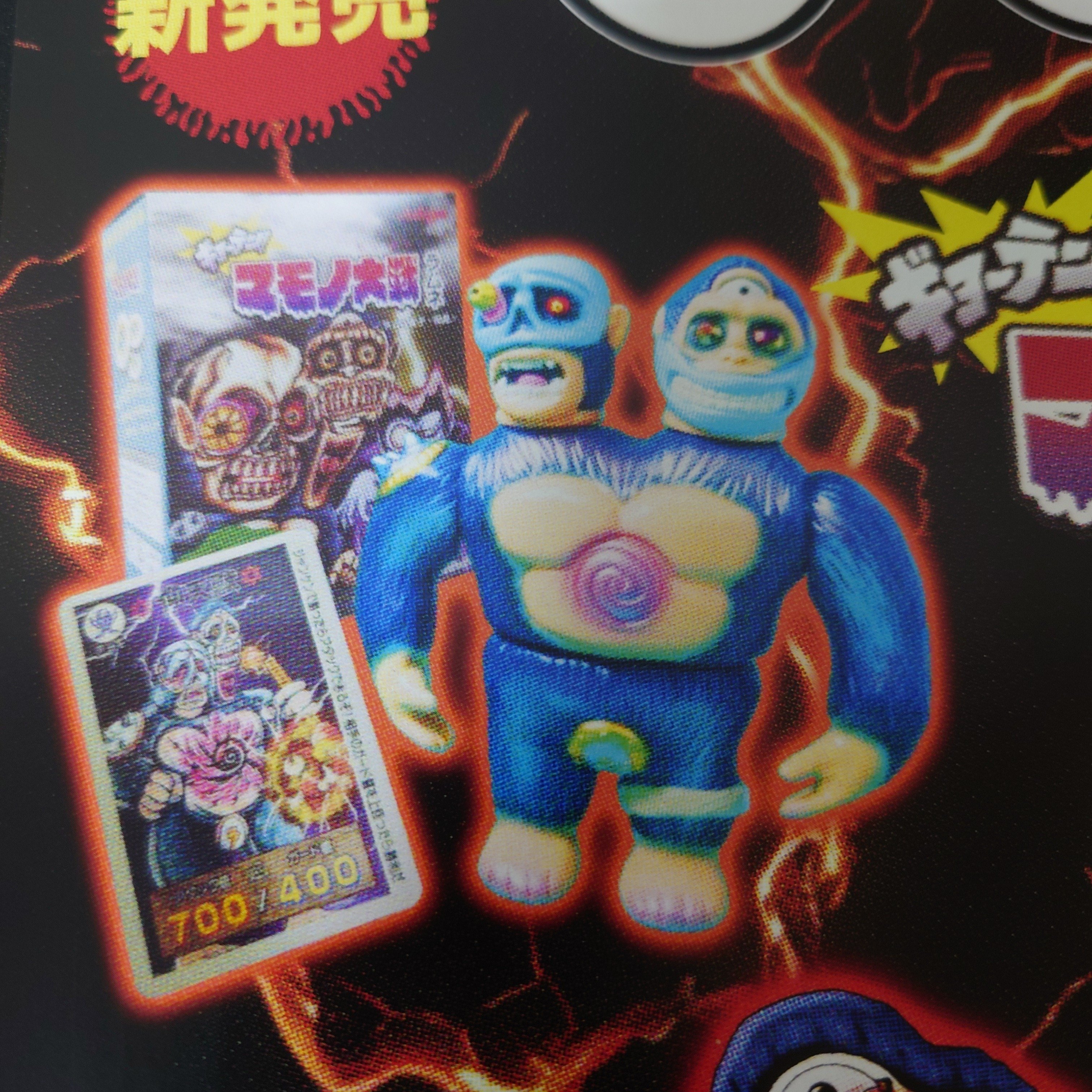 ギョーテン！マモノ大戦ラムネ「仰天獣」(ソフビ)｜コアランド / CORE-LAND