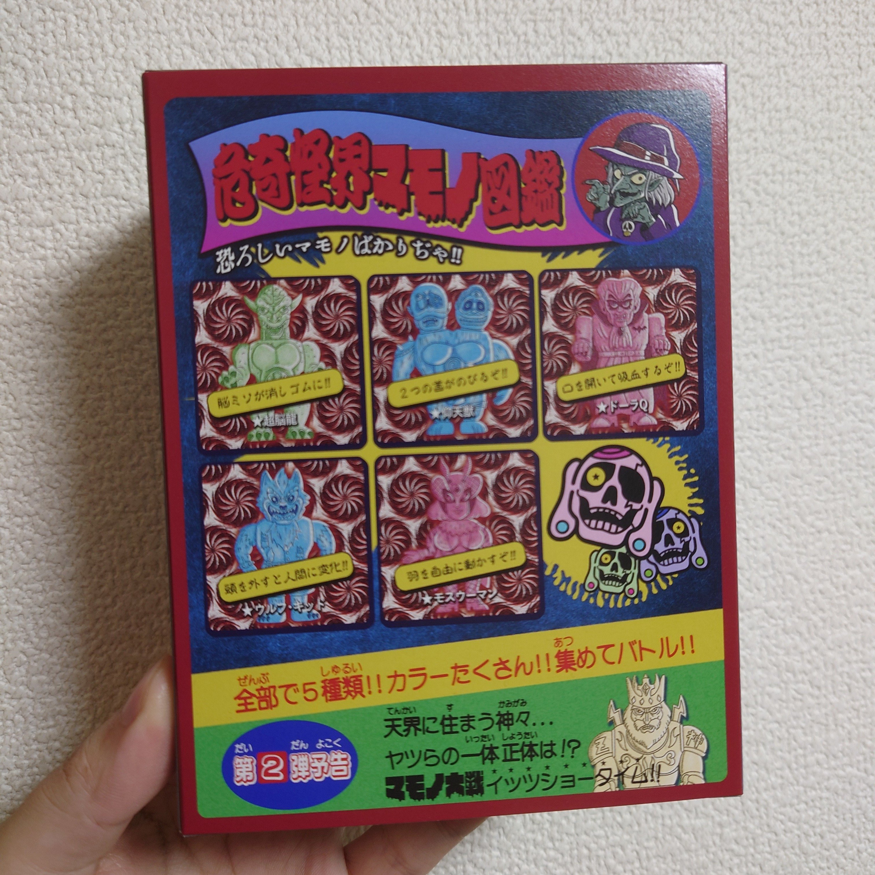 ギョーテン！マモノ大戦ラムネ「仰天獣」(ソフビ)｜コアランド / CORE-LAND