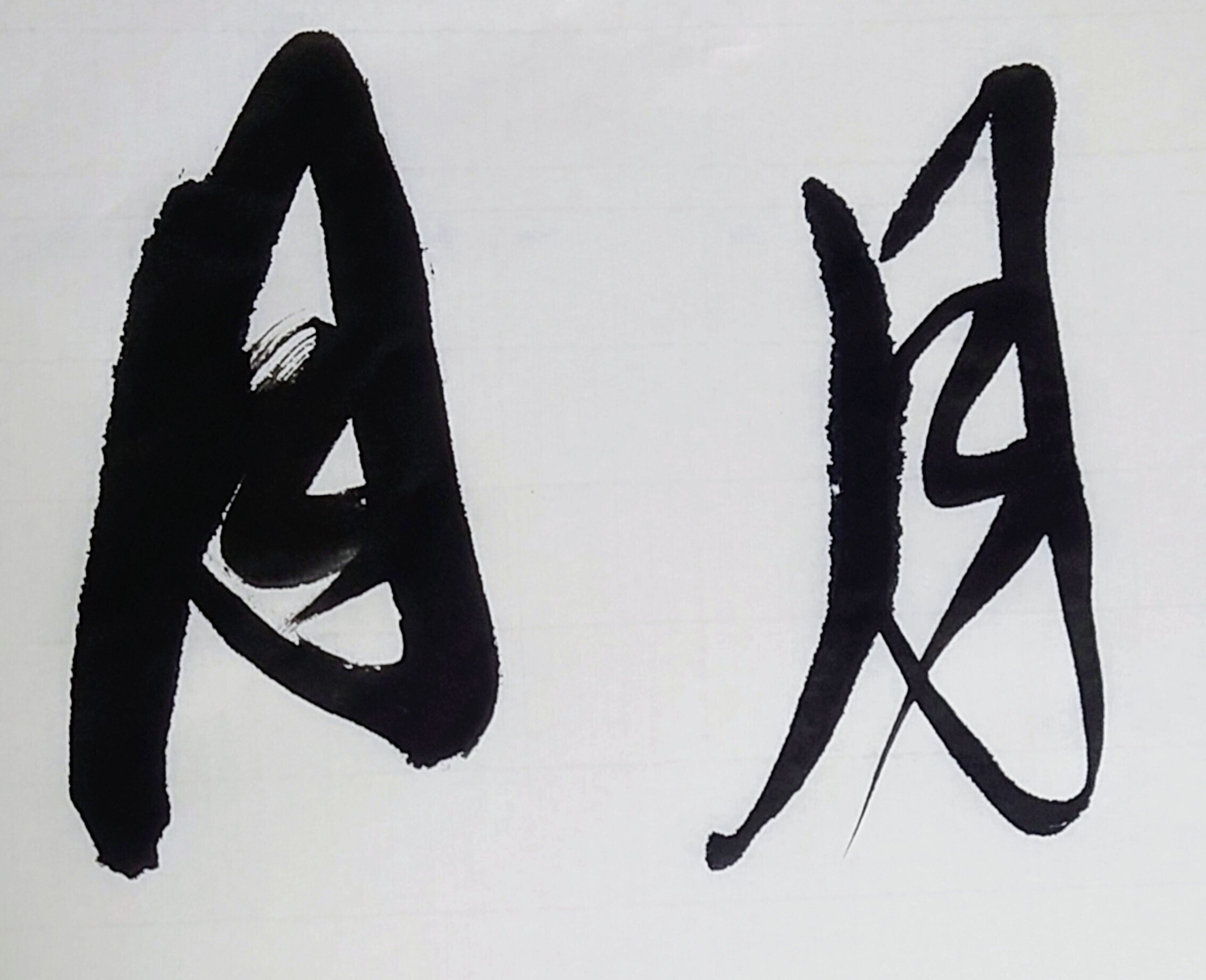 書道のすゝめ 後編｜市川舞子/耕鶯