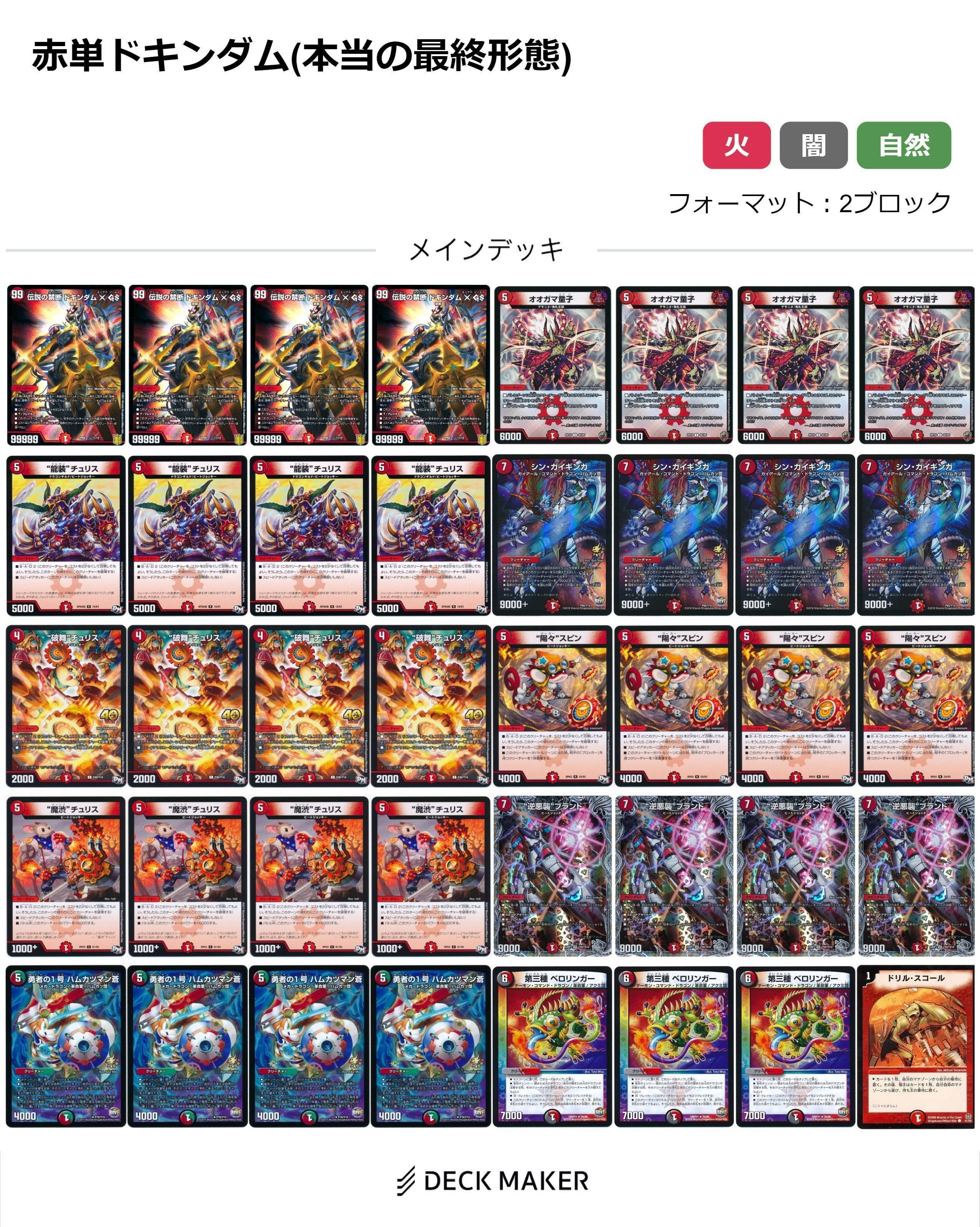 連ドラ モルト デッキパーツ 超次元ドキンダム付き 連ドラ モルト デッキパーツ 超次元ドキンダム付き - メルカリ