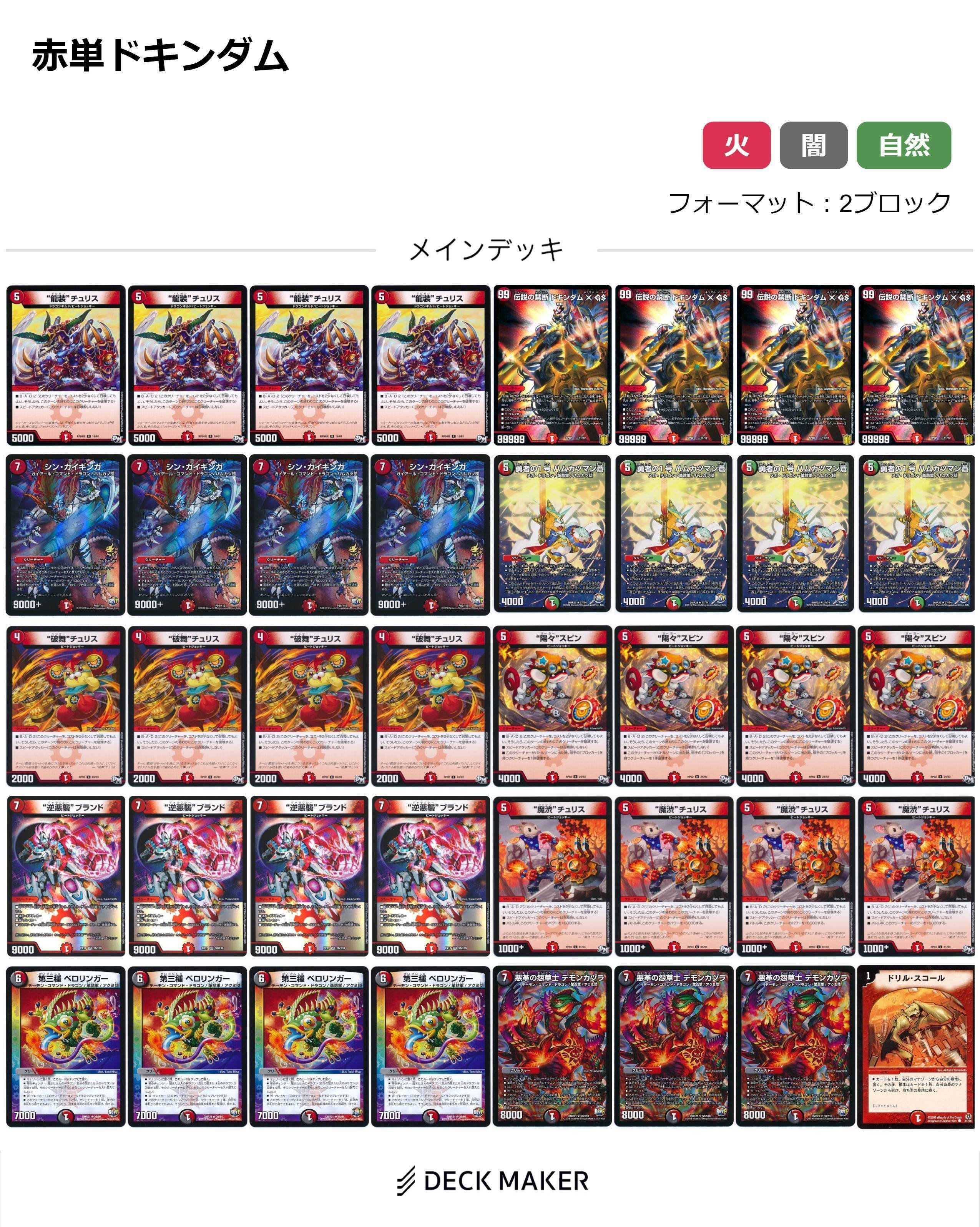 連ドラ モルト デッキパーツ 超次元ドキンダム付き モルトnext デッキ」の激安通販 | magi