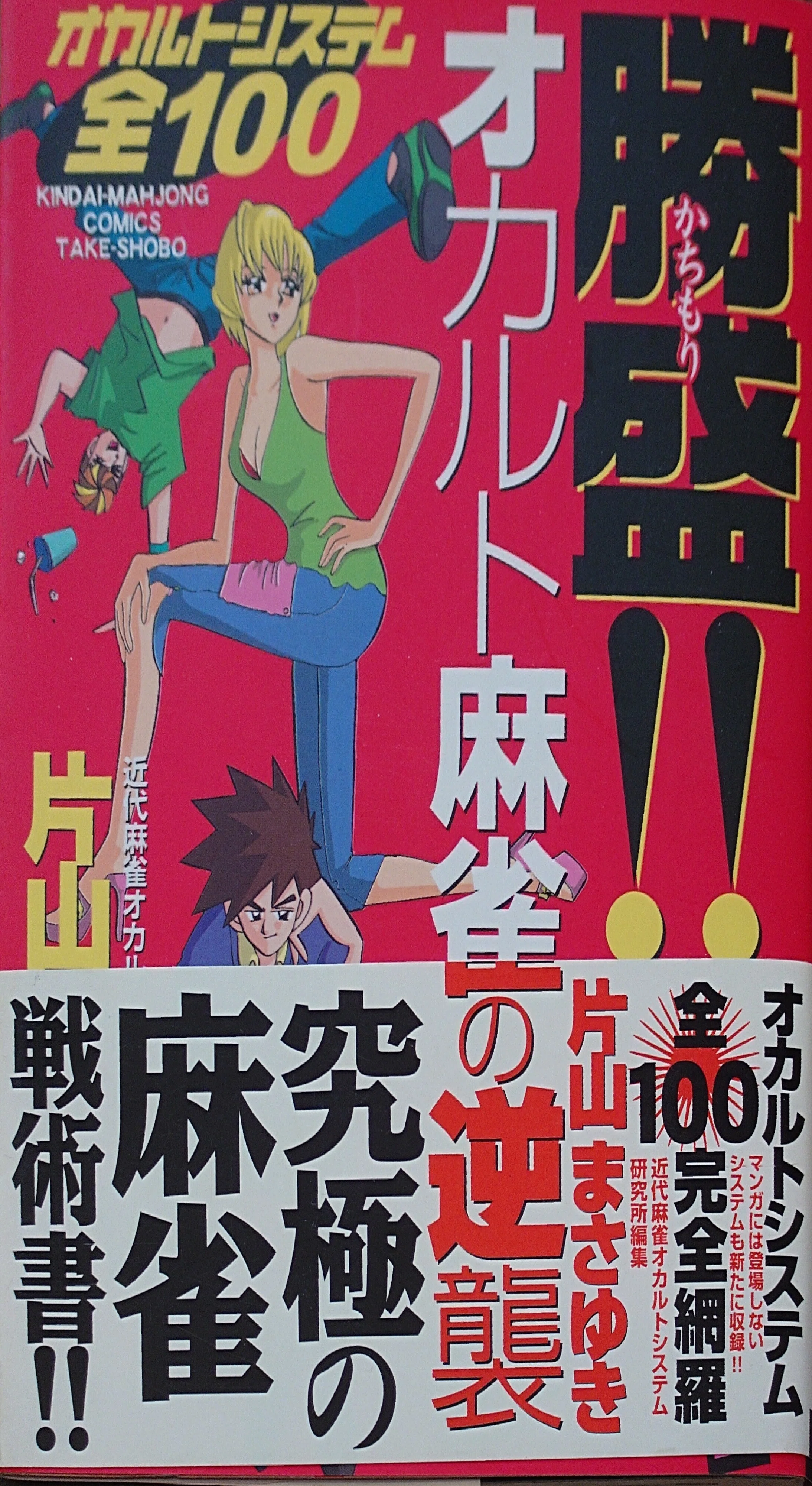 BEASTスポンサーの日常③【プロアマ麻雀大会自戦記Ⅱ】｜そうはな