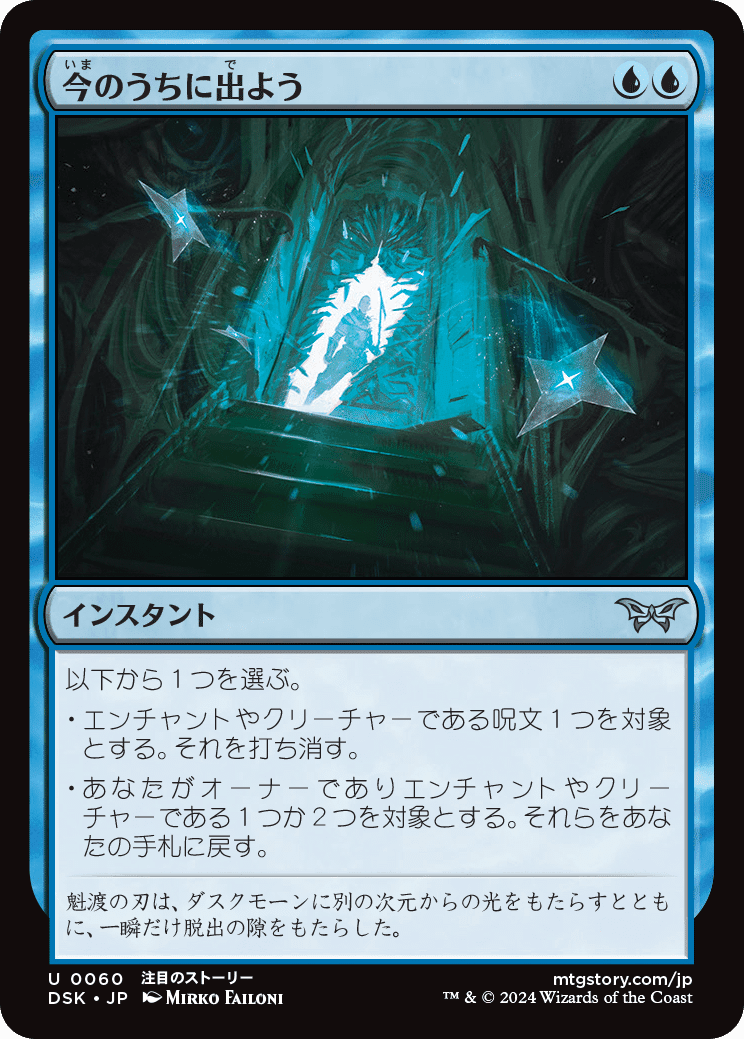 MTG：ダスクモーン 全カード個人的寸評・青｜E．B