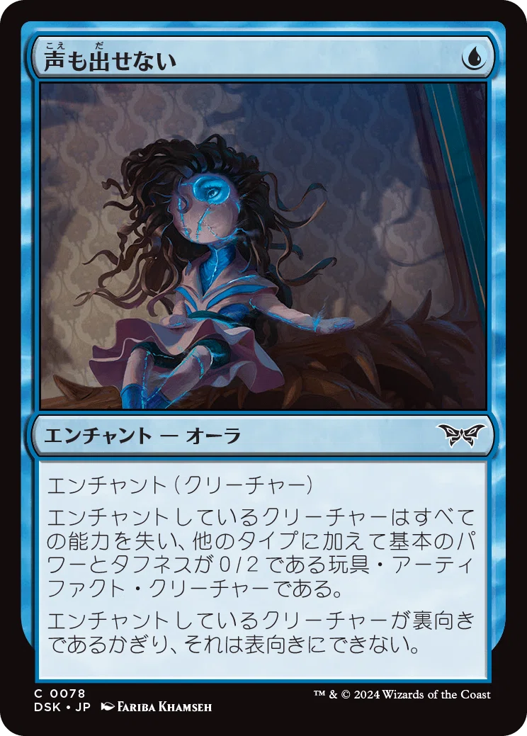 MTG：ダスクモーン 全カード個人的寸評・青｜E．B