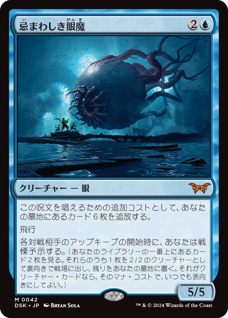 MTG：ダスクモーン 全カード個人的寸評・青｜E．B
