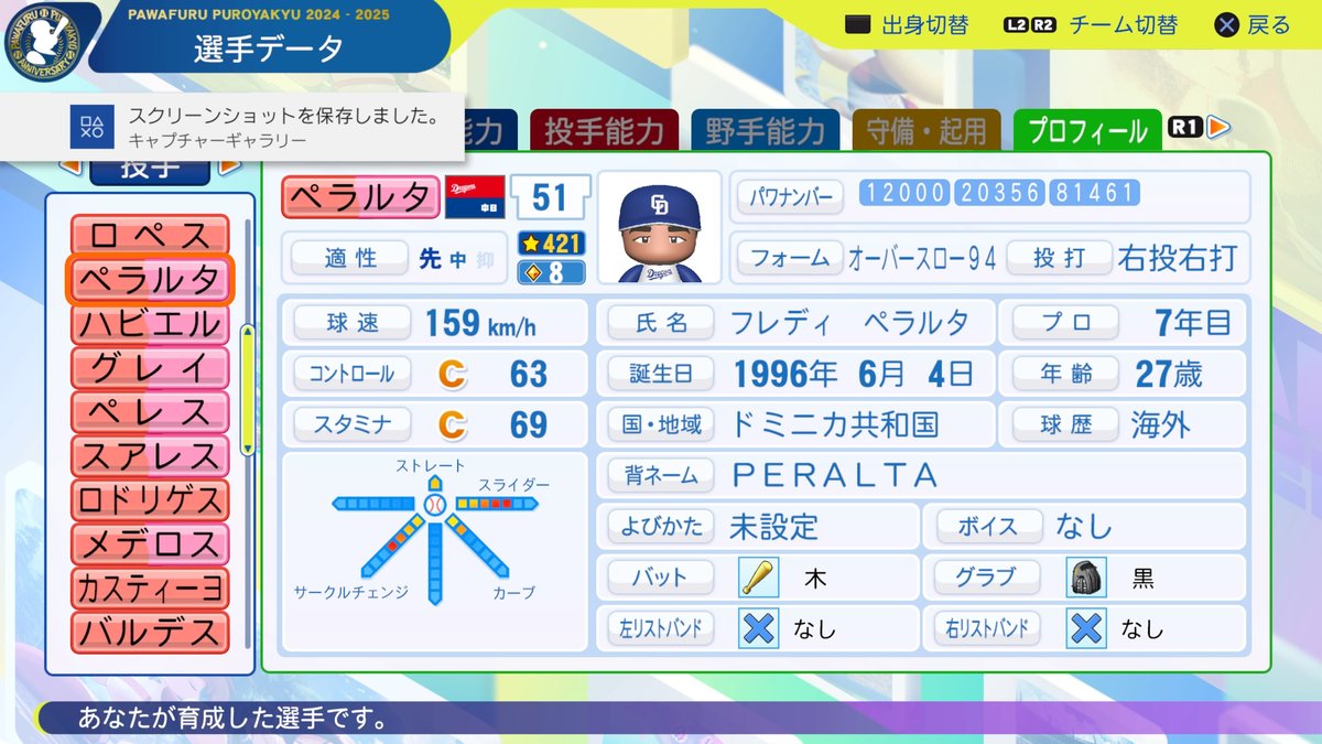 フレディ・ペラルタ(2023年 ミルウォーキー・ブルワーズ)【パワプロ2024 パワナンバー】|トロオドンのパワプロブログ