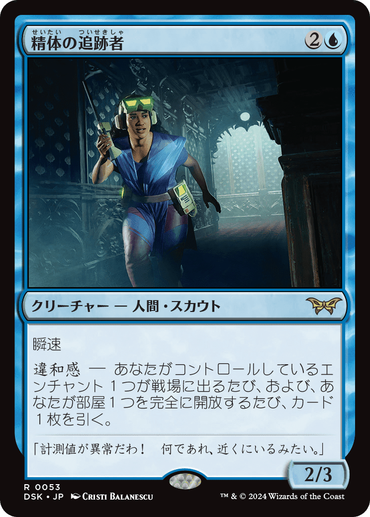 MTG：ダスクモーン 全カード個人的寸評・青｜E．B