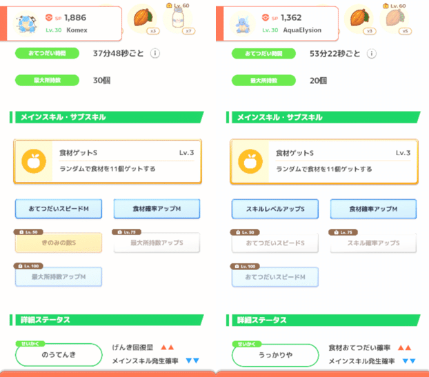 カメックスとウツボットの育成計画メモ【ポケモンスリープ】｜T