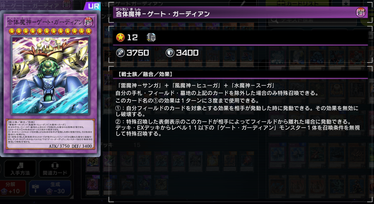 メルカリで遊戯王 ゲートガーディアンの売買相場はいくら？初期