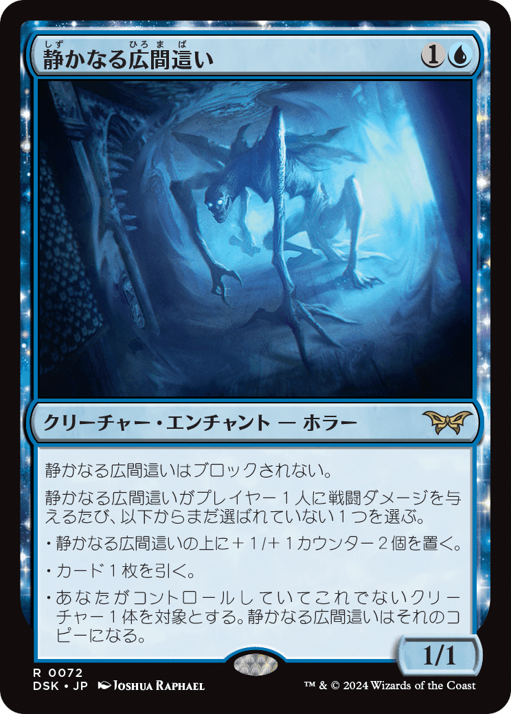 MTG：ダスクモーン 全カード個人的寸評・青｜E．B